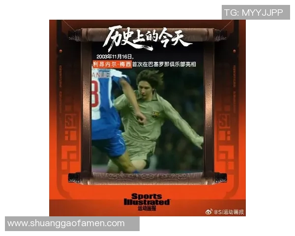 梅西传奇：从巴萨到巴黎的足球之路与荣耀时刻回顾